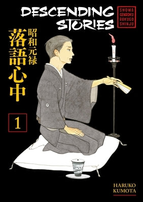 Descending Stories: Showa Genroku Rakugo Shinju 1 by Kumota, Haruko