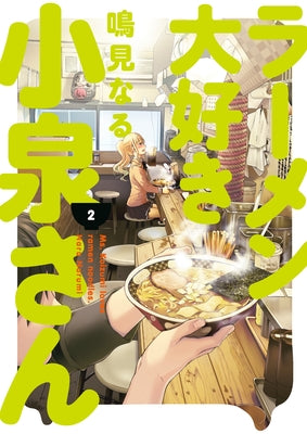 Ms. Koizumi Loves Ramen Noodles Volume 2 by Narumi, Naru
