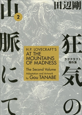 H.P. Lovecraft's at the Mountains of Madness Volume 2 (Manga) by Tanabe, Gou
