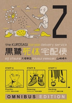 The Kurosagi Corpse Delivery Service: Book Two Omnibus by Otsuka, Eiji