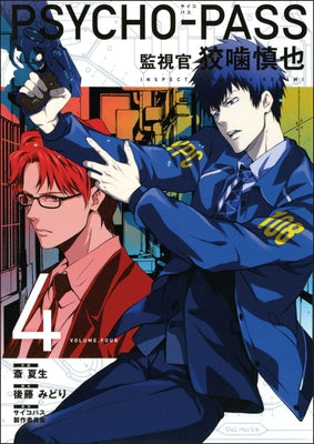 Psycho-Pass: Inspector Shinya Kogami Volume 4 by Gotou, Midori