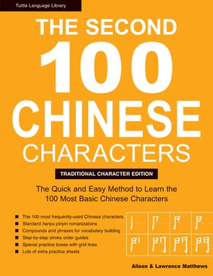 The Second 100 Chinese Characters: Traditional Character Edition: The Quick and Easy Method to Learn the Second 100 Most Basic Chinese Characters by Matthews, Laurence