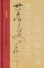 Basho: The Complete Haiku of Matsuo Basho (Collector's Edition) by Basho