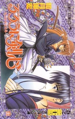 Rurouni Kenshin, Vol. 26, 26 by Watsuki, Nobuhiro